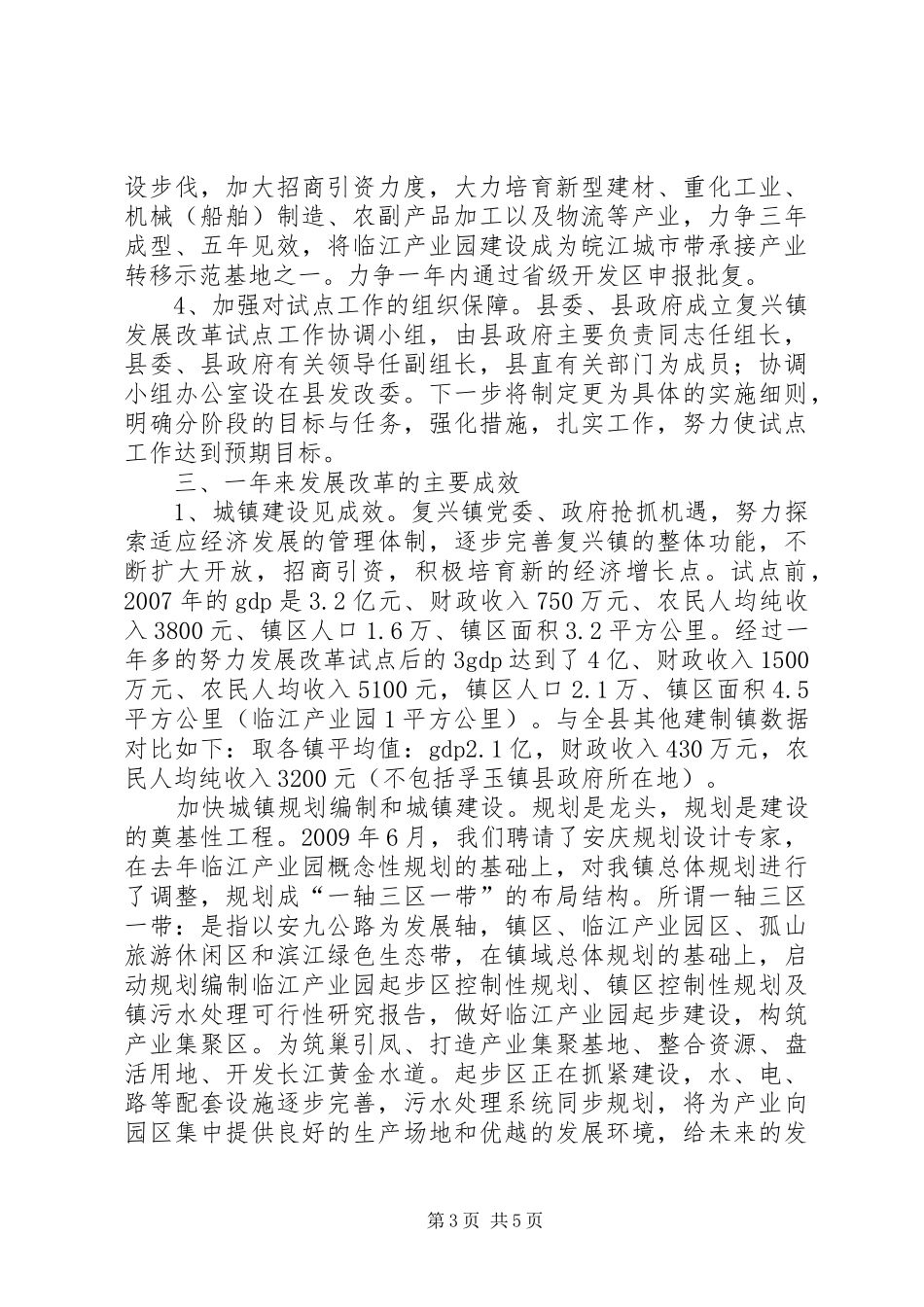 复兴镇发展改革试点工作情况汇报_第3页