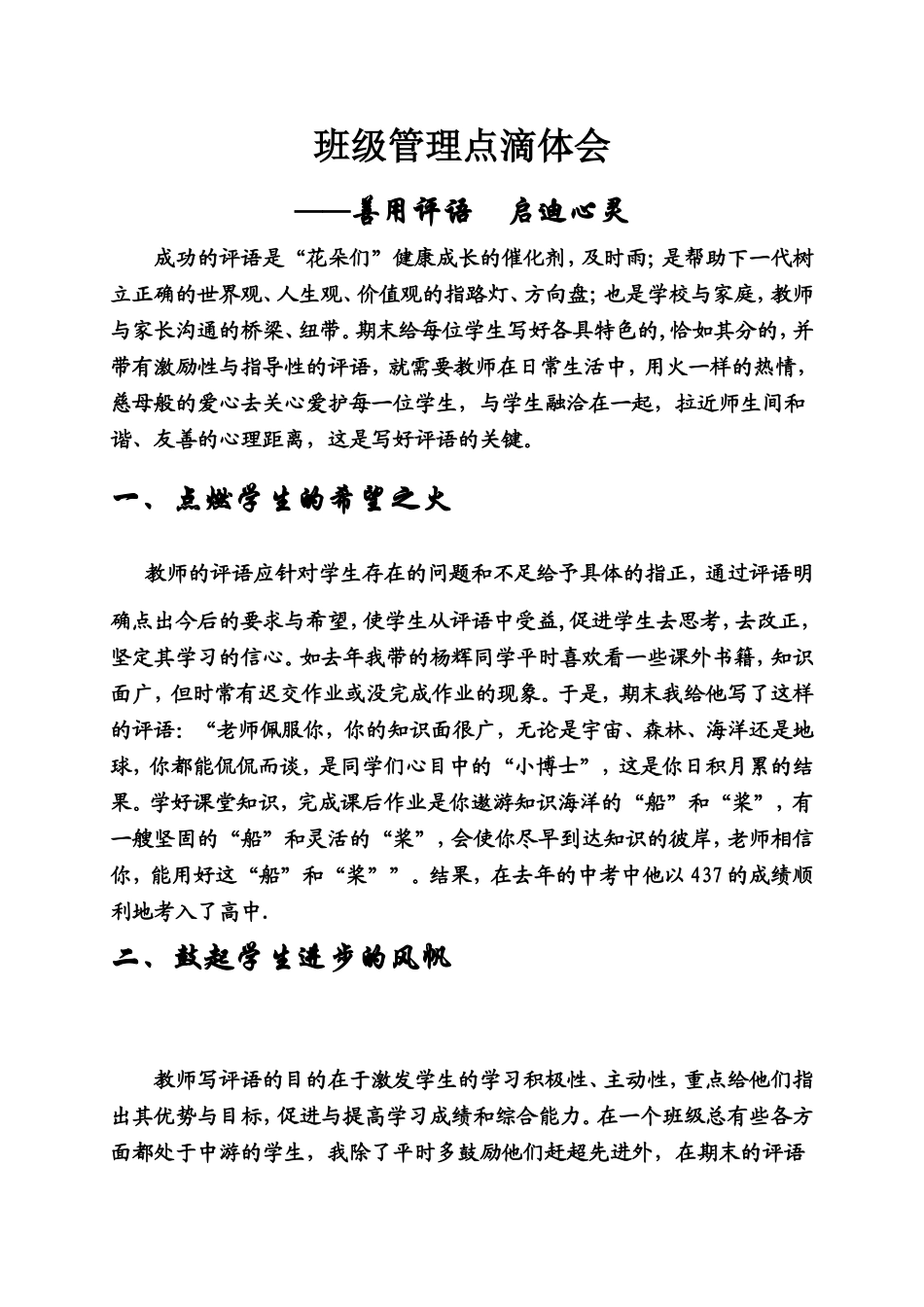 善用评语启迪心灵_第1页