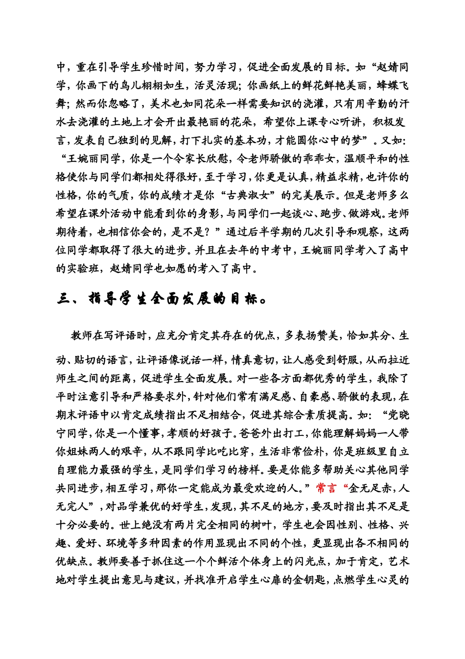 善用评语启迪心灵_第2页