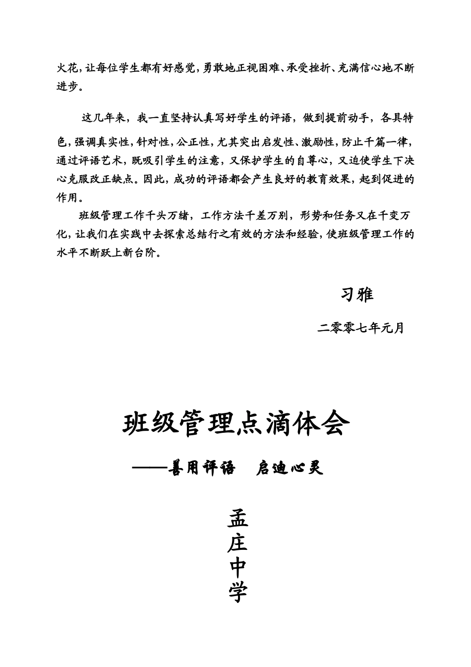 善用评语启迪心灵_第3页