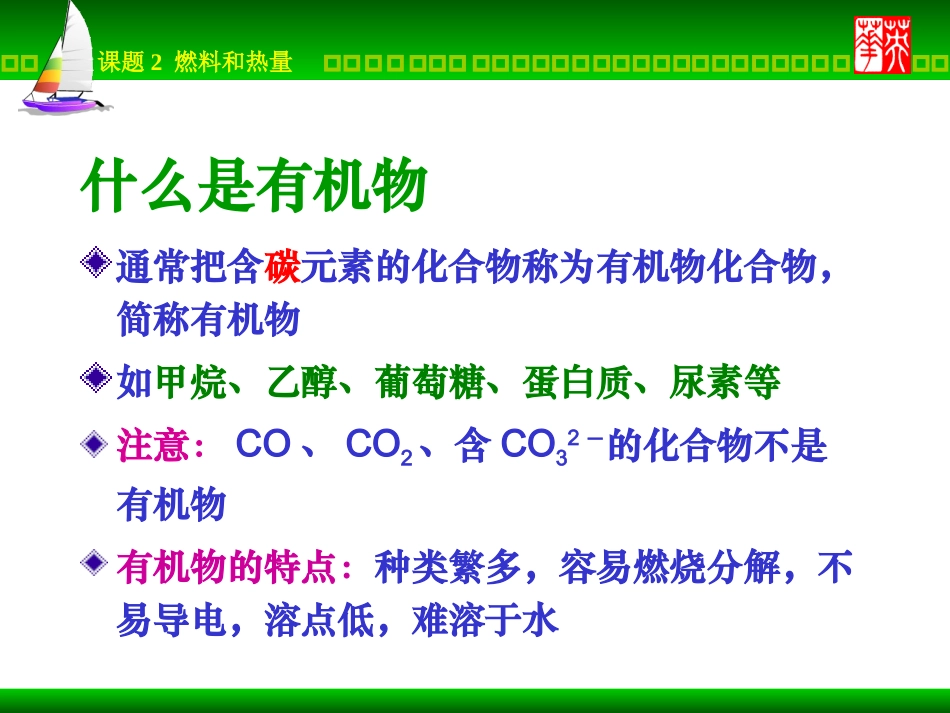 课题2燃料和热量3_第2页