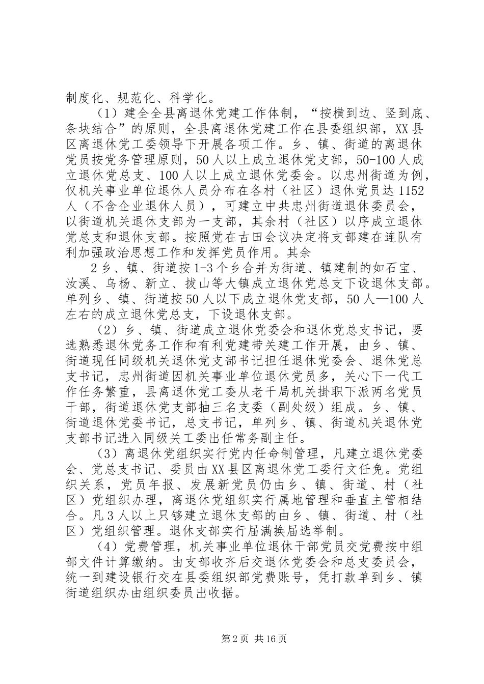关于建立退休调研报告_第2页