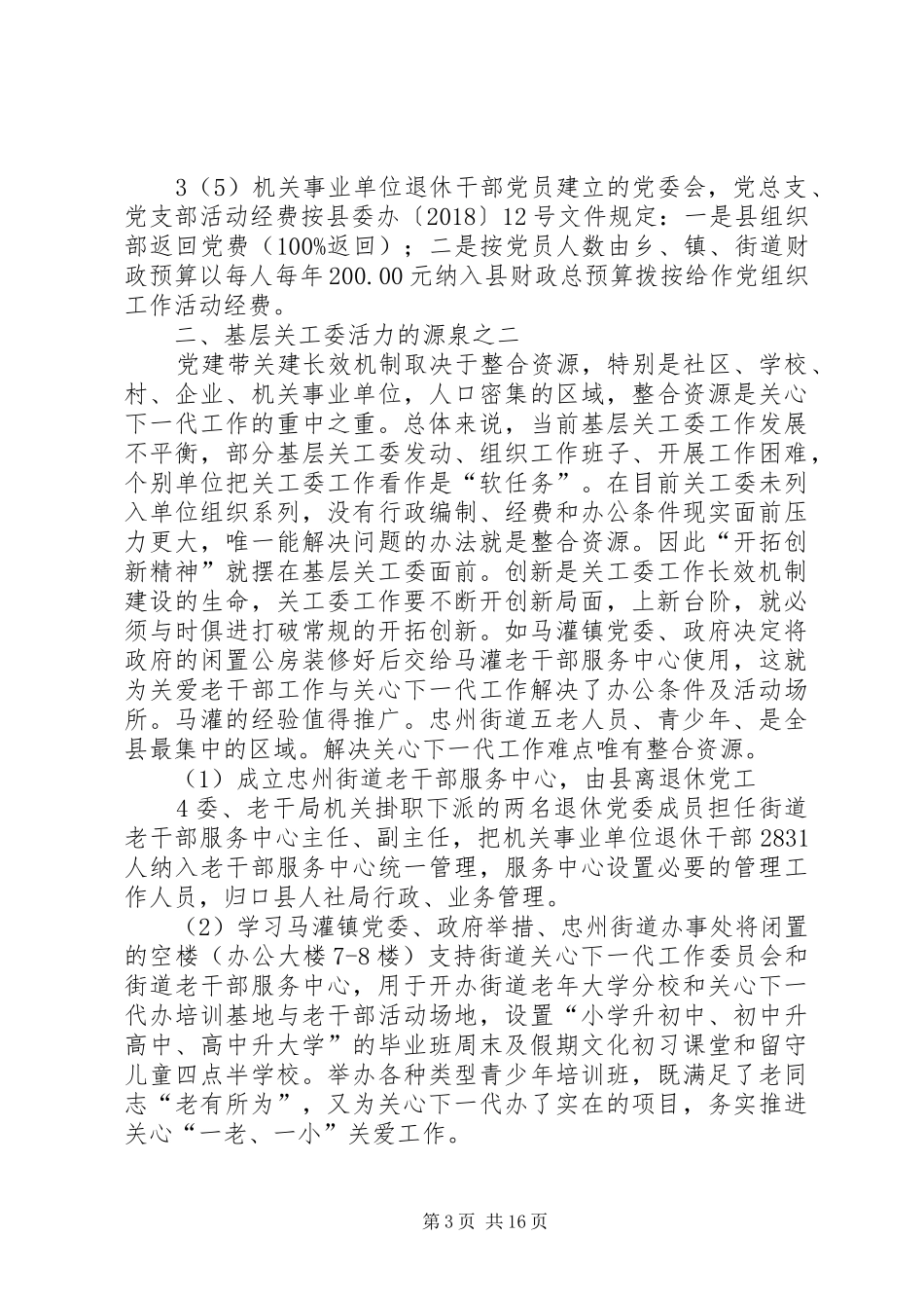 关于建立退休调研报告_第3页
