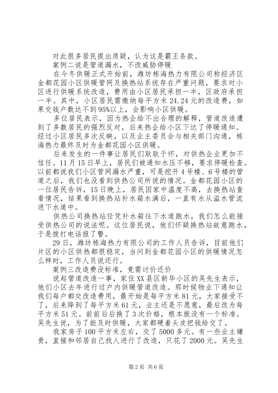 供热管道改造调研报告_第2页