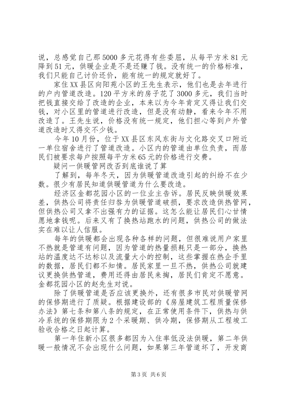 供热管道改造调研报告_第3页