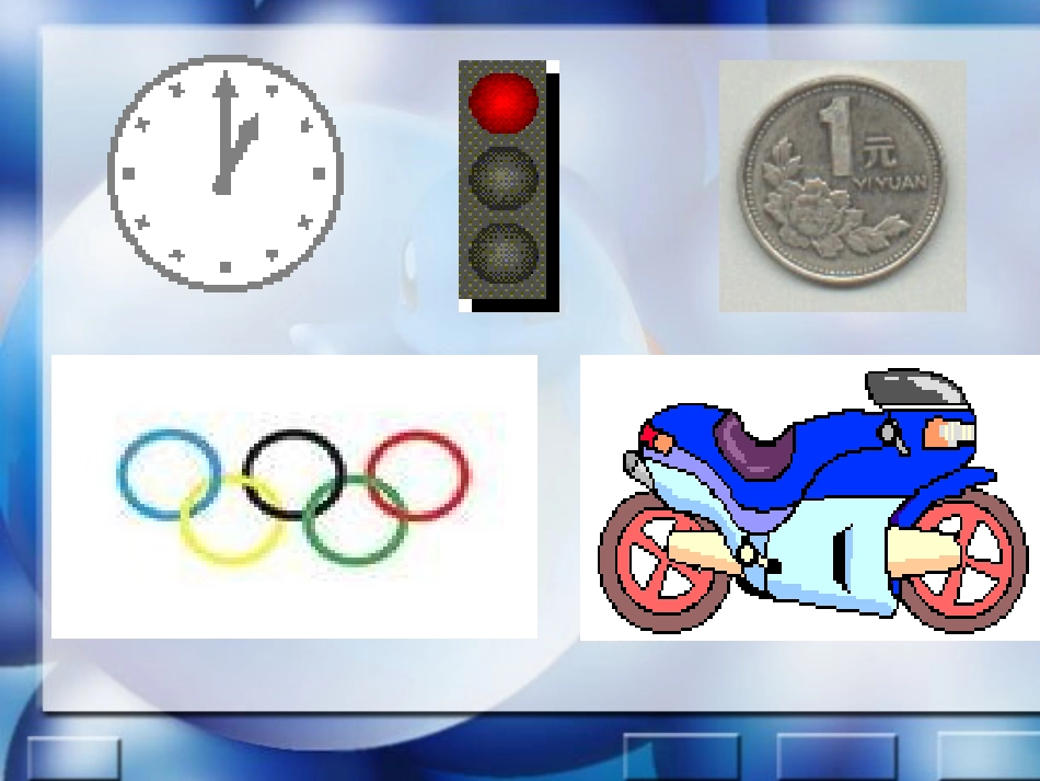 圆的认识徐宏_第3页