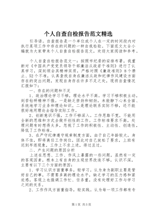 个人自查自检报告范文精选
