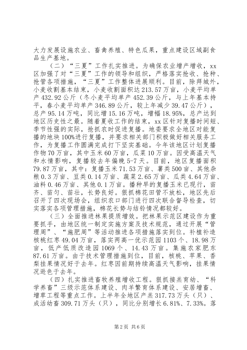 关于区农业农村经济情况调研报告_第2页