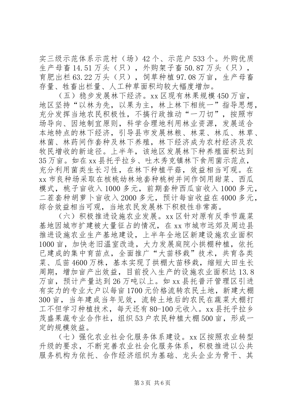 关于区农业农村经济情况调研报告_第3页