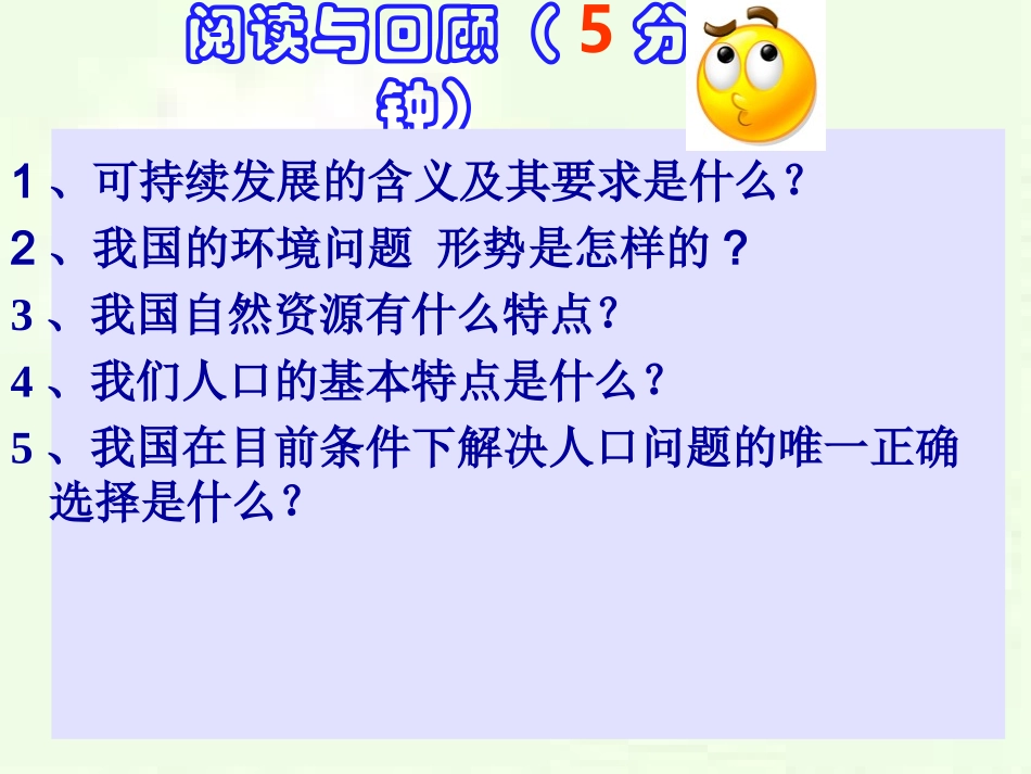 九年级政治我国的可持续发展战略_第2页