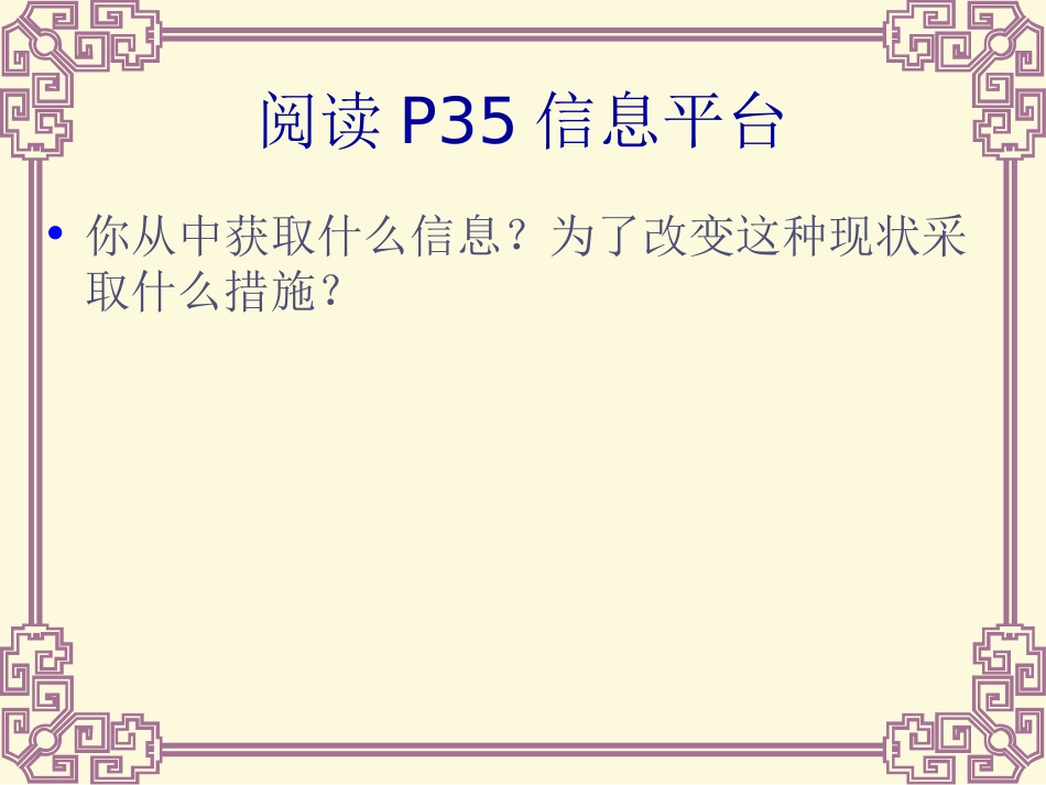 九年级政治我国的可持续发展战略_第3页