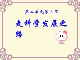 九年级政治我国的可持续发展战略