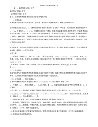 临床试验计划书
