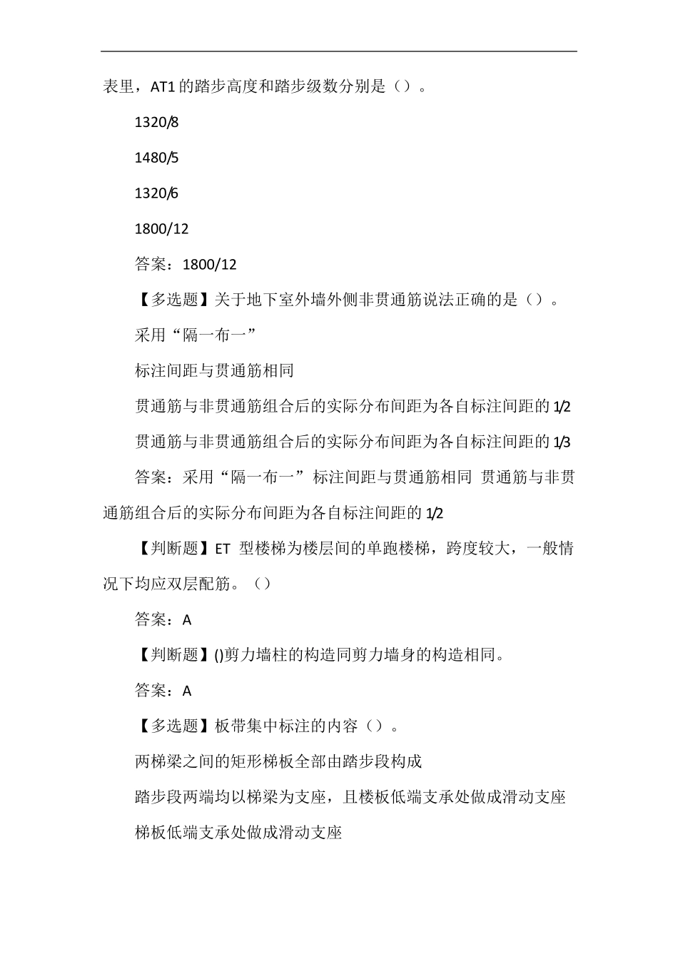 g101平法识图与钢筋算量第三版答案_第2页
