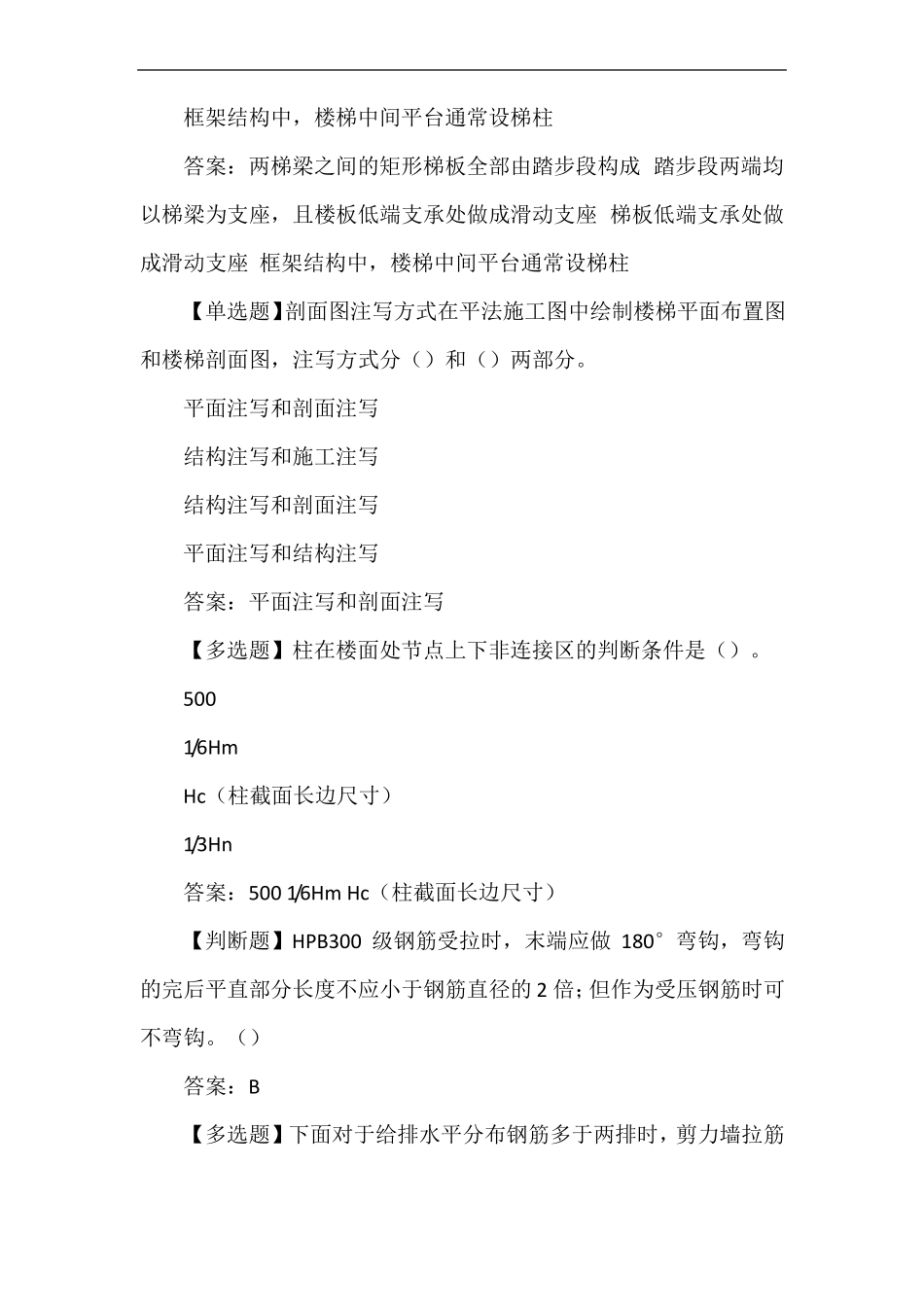 g101平法识图与钢筋算量第三版答案_第3页