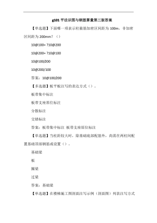 g101平法识图与钢筋算量第三版答案