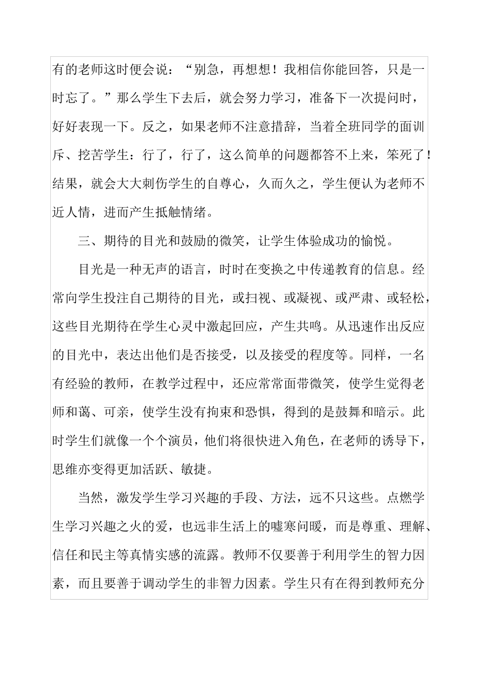 班主任如何激发学生的学习动力_第2页