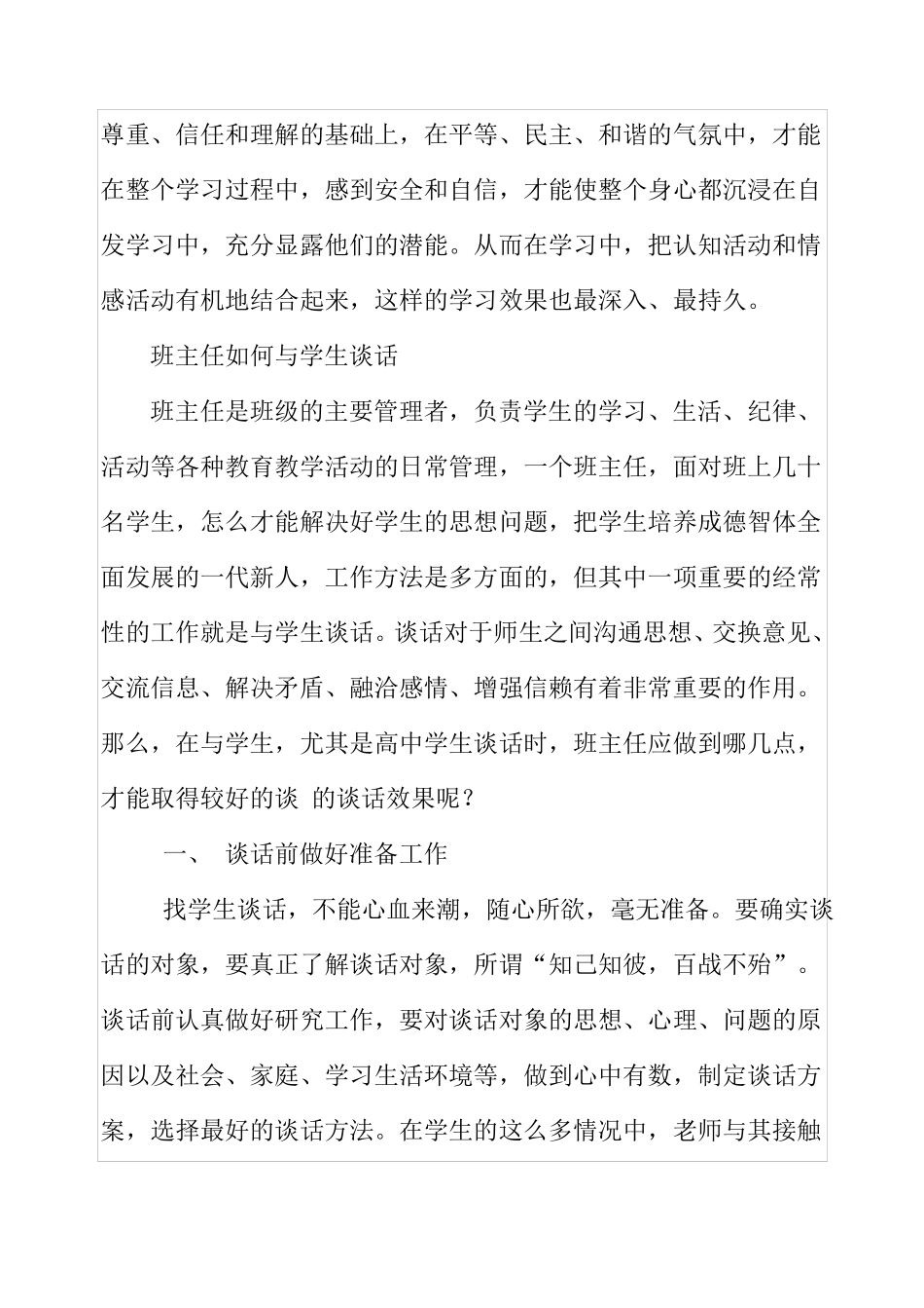 班主任如何激发学生的学习动力_第3页