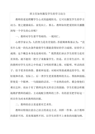 班主任如何激发学生的学习动力