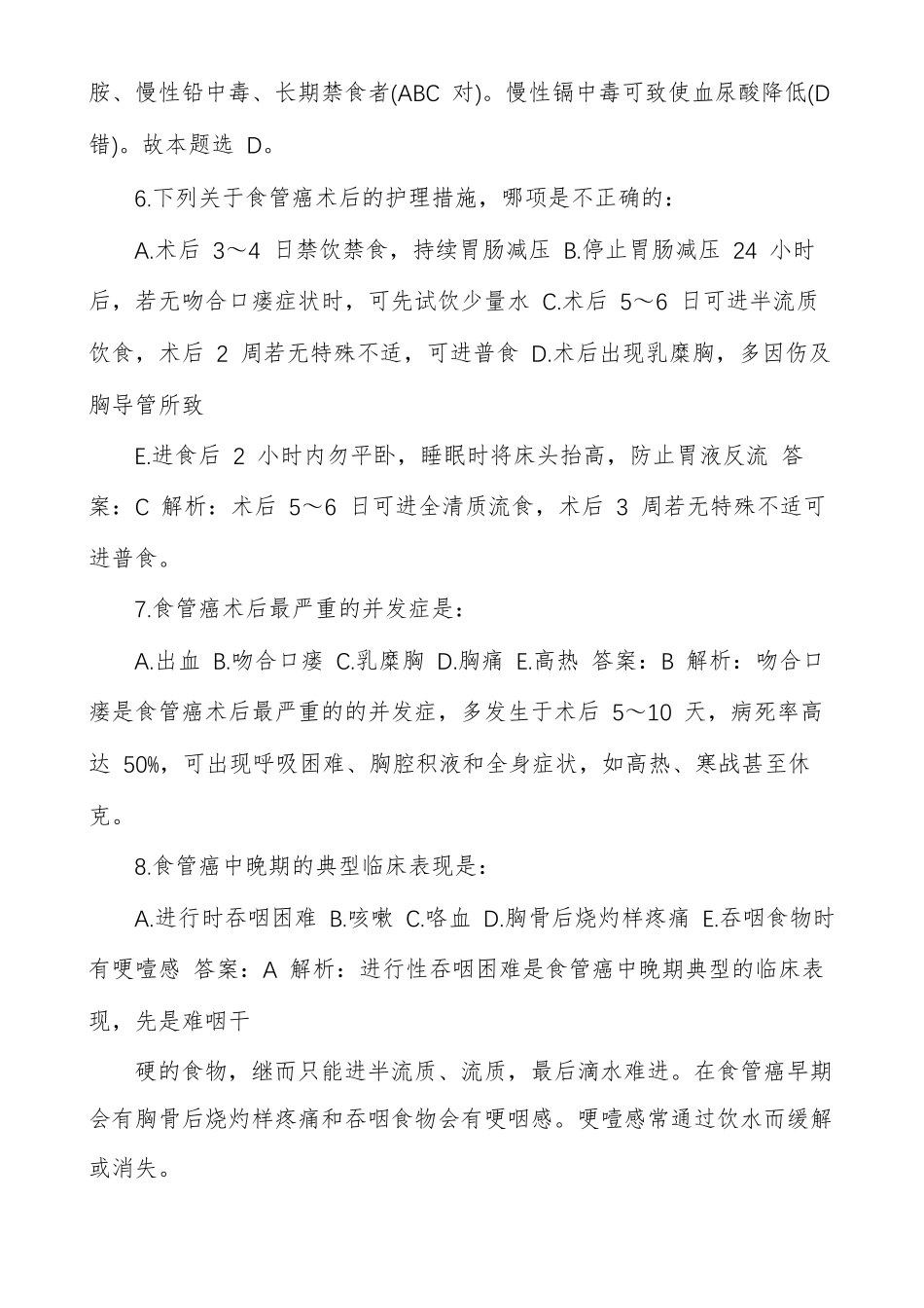 医学基础知识及答案_第3页