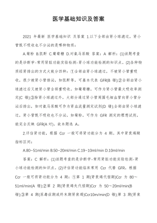 医学基础知识及答案