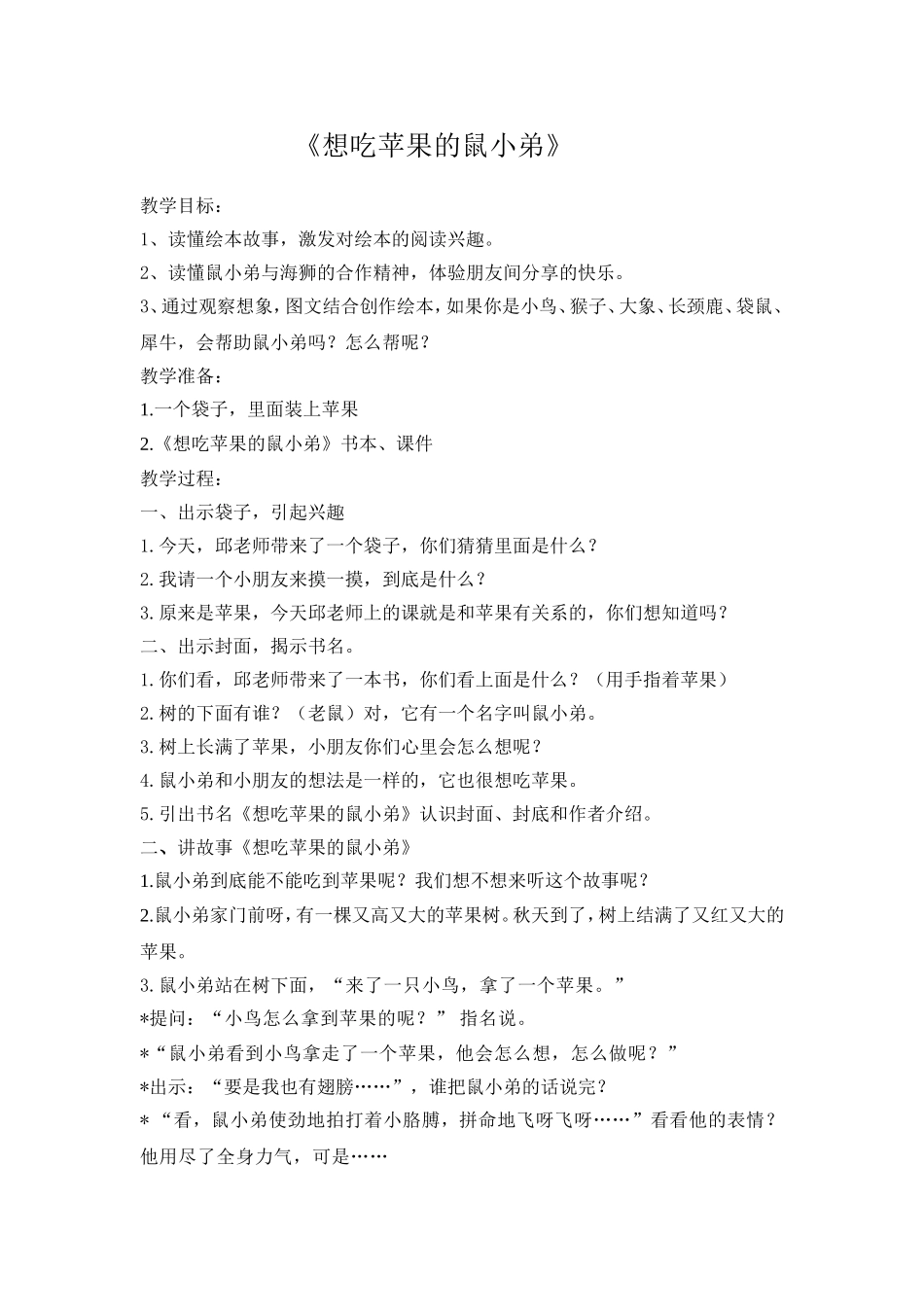 绘本教案《想吃苹果的鼠小弟》1_第1页