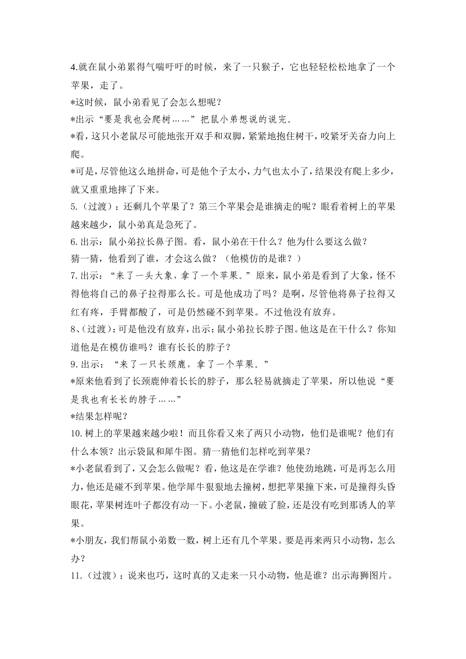 绘本教案《想吃苹果的鼠小弟》1_第2页