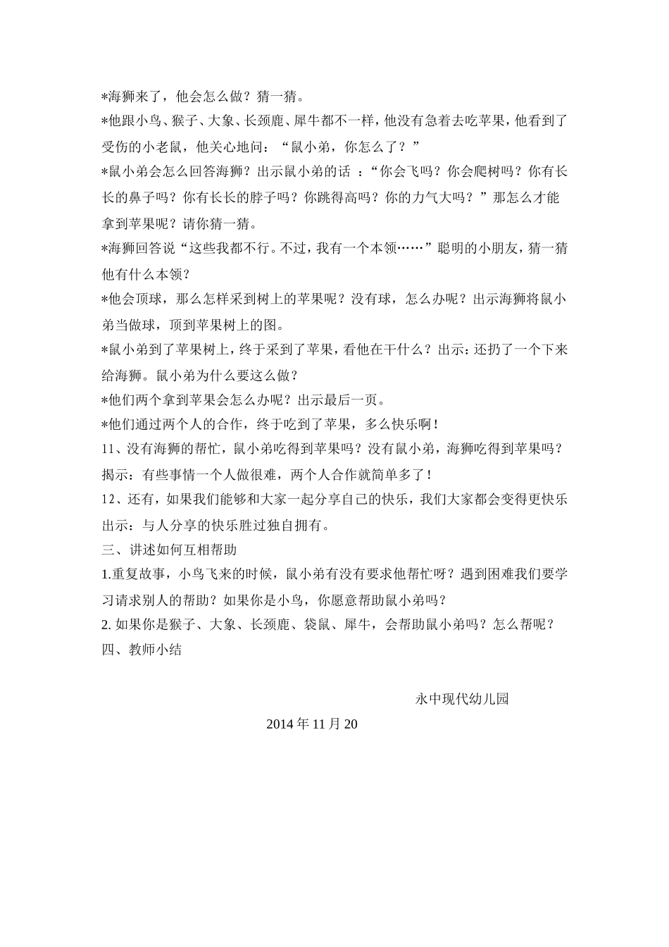 绘本教案《想吃苹果的鼠小弟》1_第3页