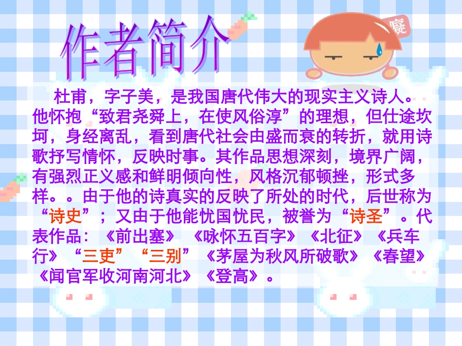 《望岳》杜甫_第2页