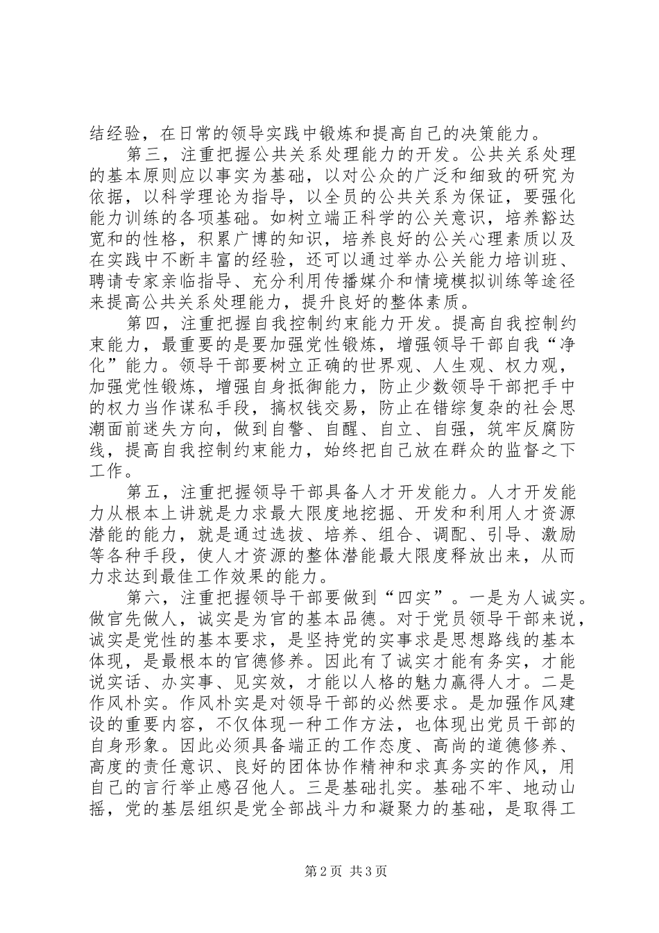 干部市场经济能力调研报告_第2页