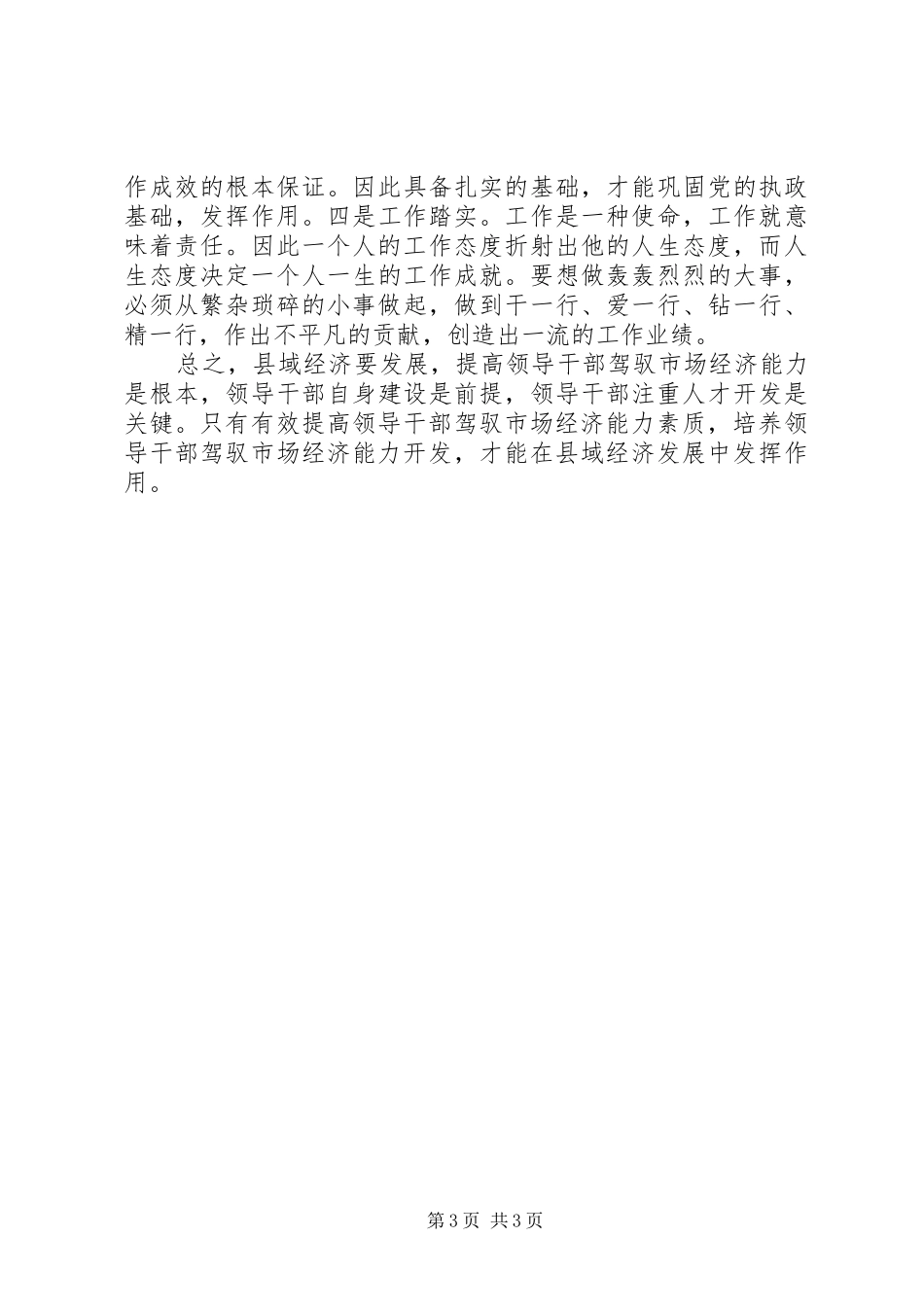 干部市场经济能力调研报告_第3页