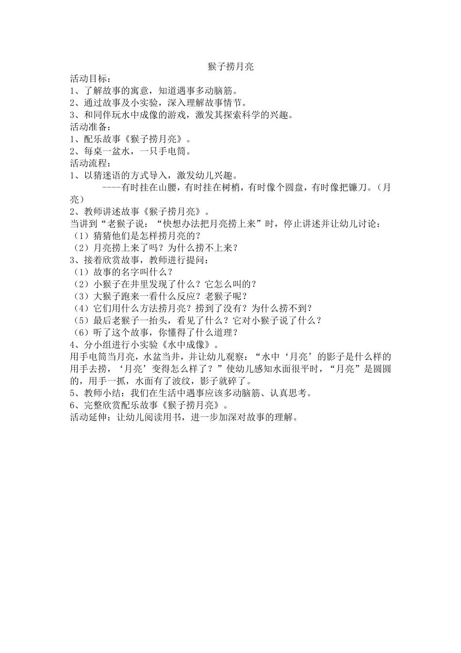 猴子捞月亮 (3)_第1页