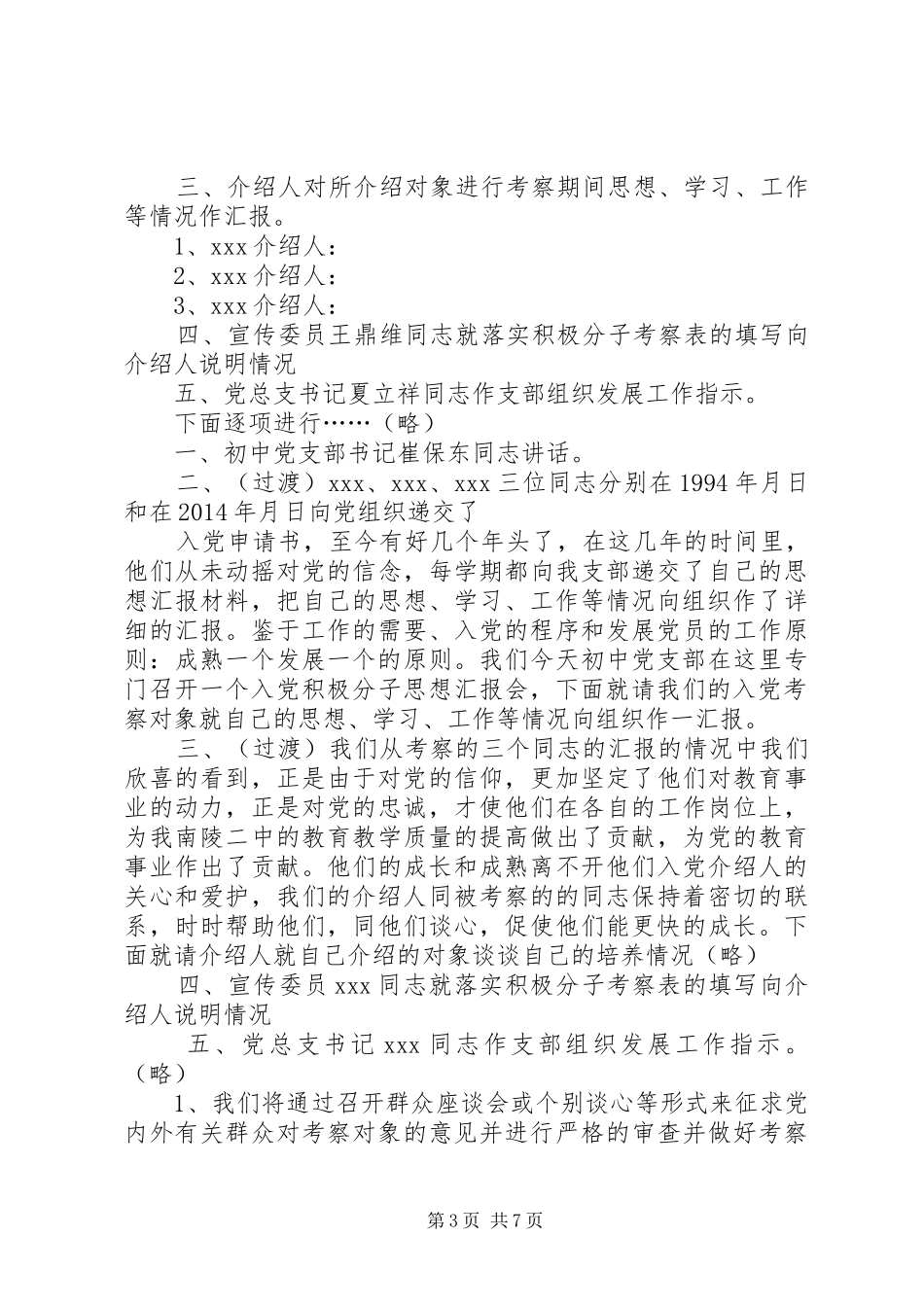 第一篇：社区年度工作会议汇报主持词社区工作人员测评大会主持词_第3页