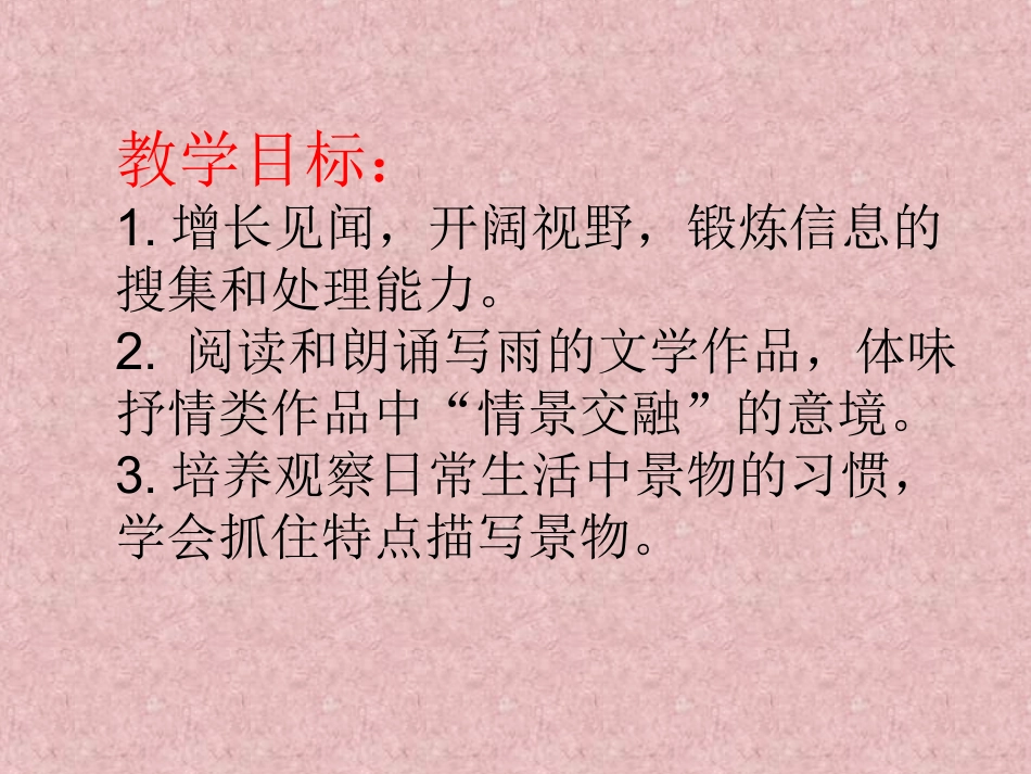 雨的诉说讲课_第2页