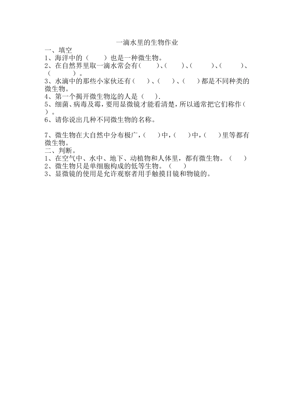 一滴水里的生物作业设计_第1页