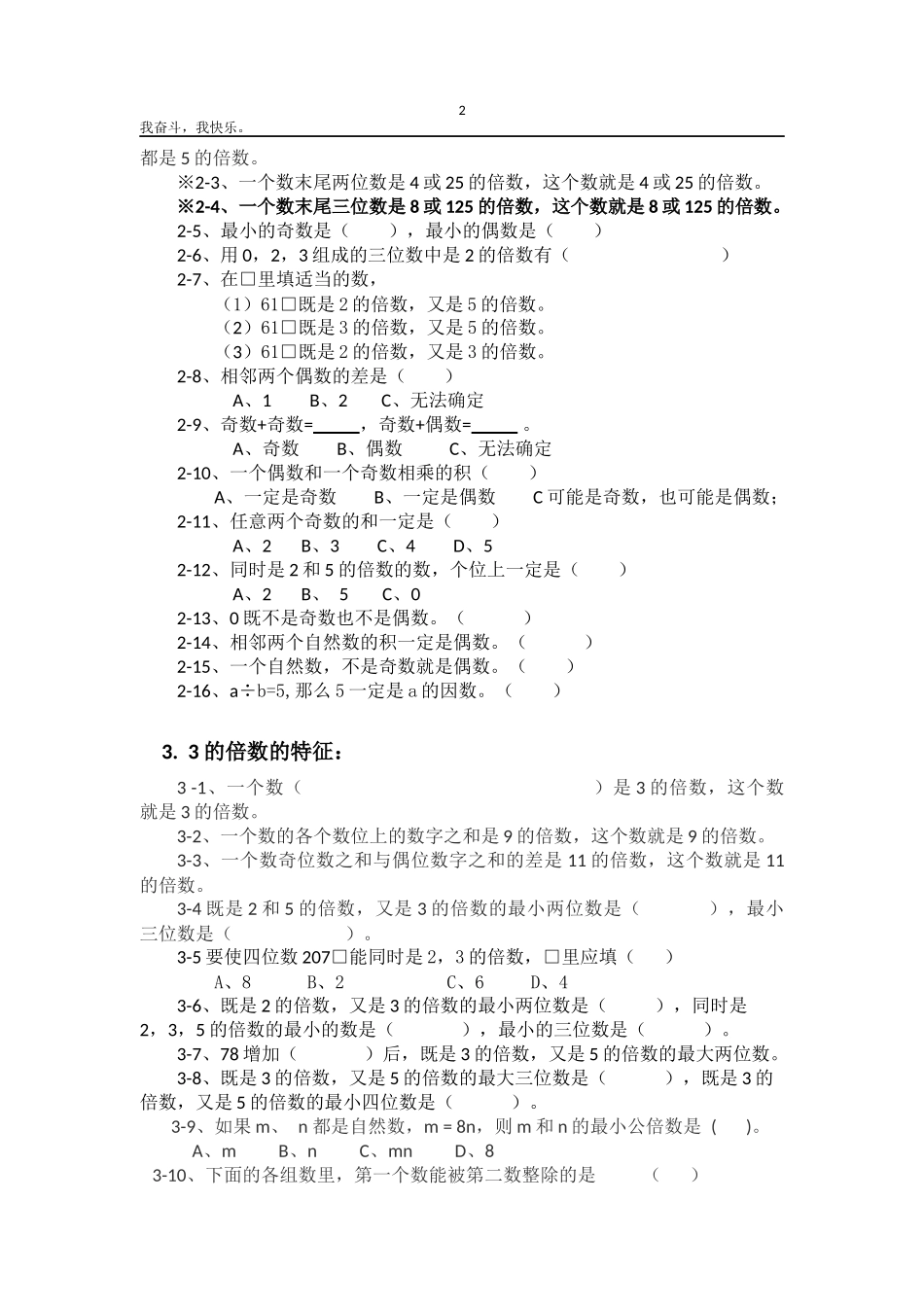 五年级春季复习（因数与倍数）_第2页