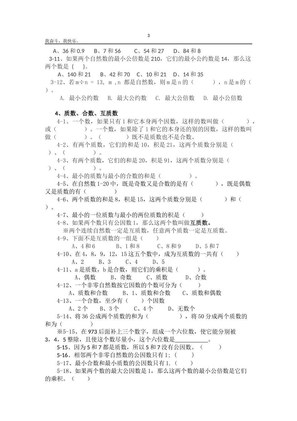 五年级春季复习（因数与倍数）_第3页