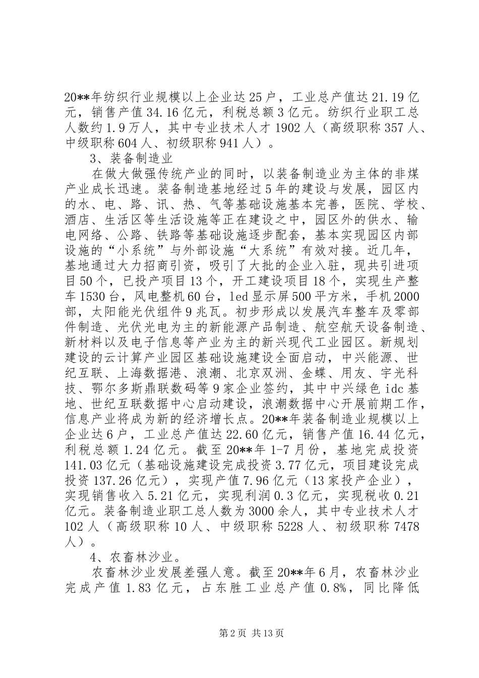 关于经济发展重点产业人才队伍建设调研报告_第2页