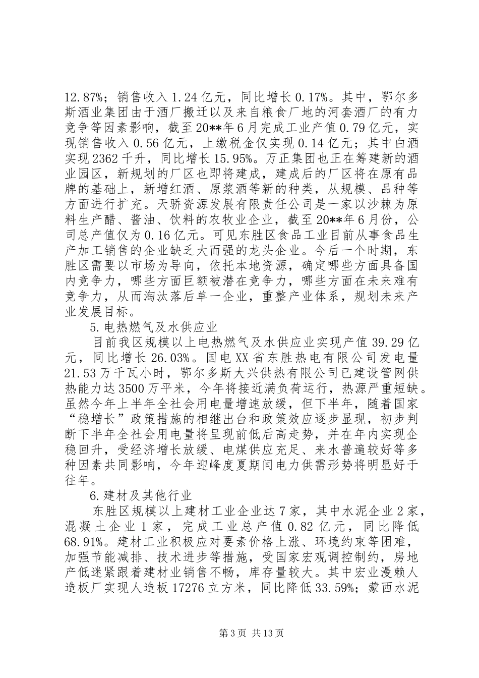 关于经济发展重点产业人才队伍建设调研报告_第3页