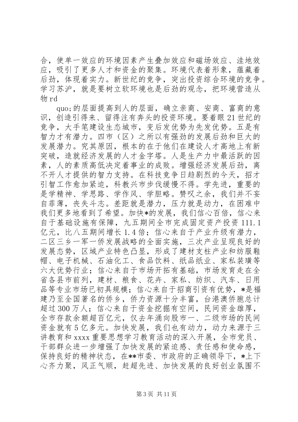 赴外地学习考察报告 (17)_第3页