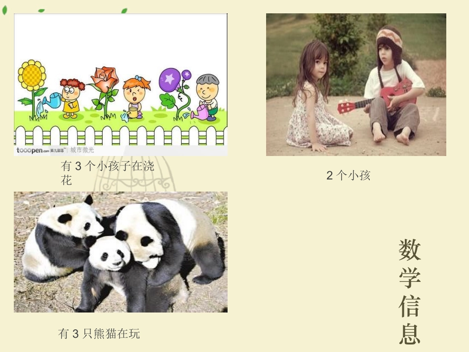 加减法的初步认识_第2页