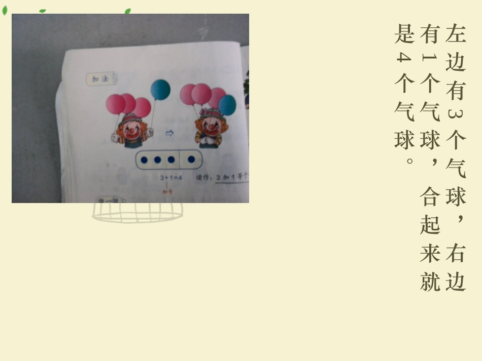 加减法的初步认识_第3页