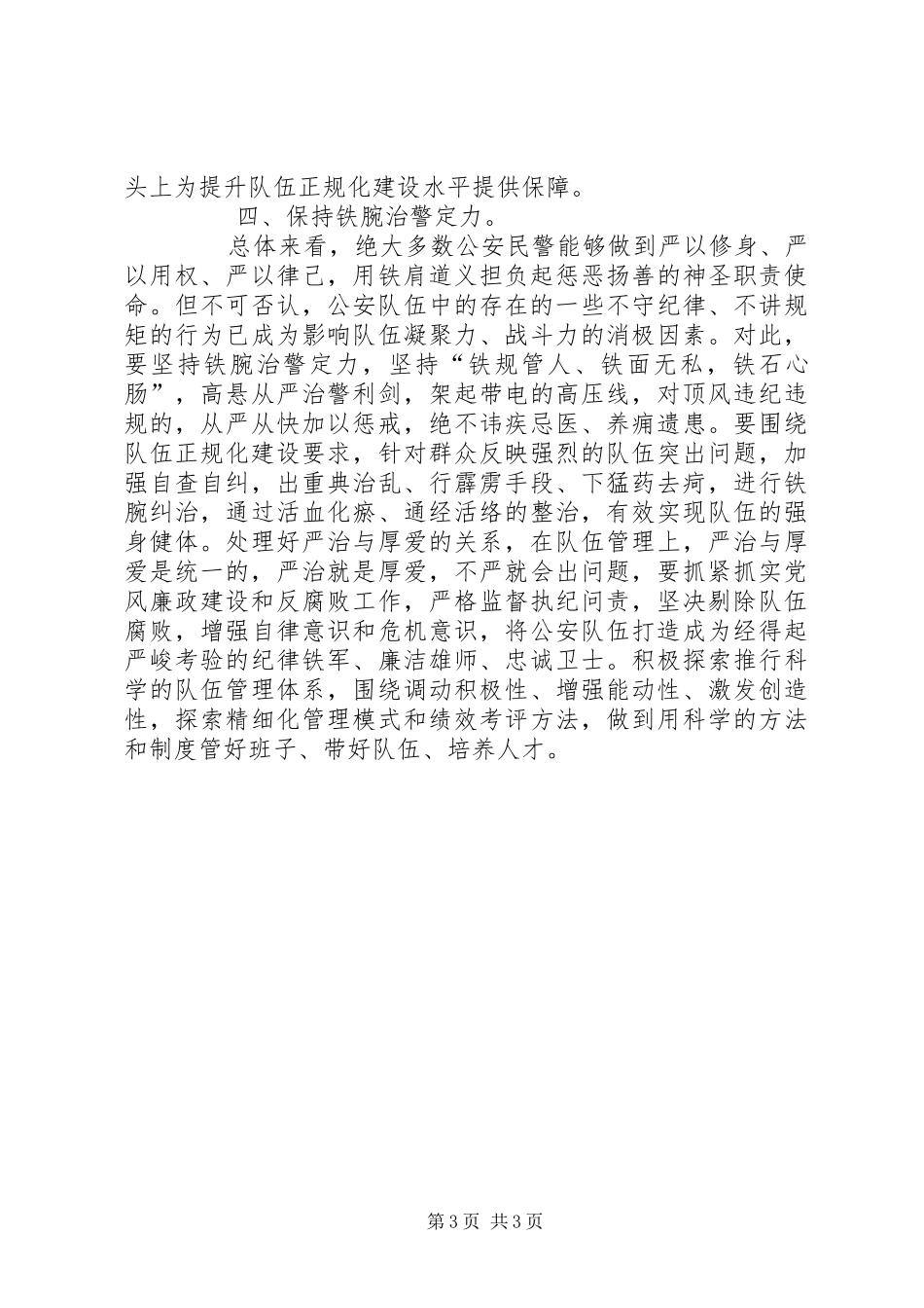 公安队伍正规化建设调研报告_第3页