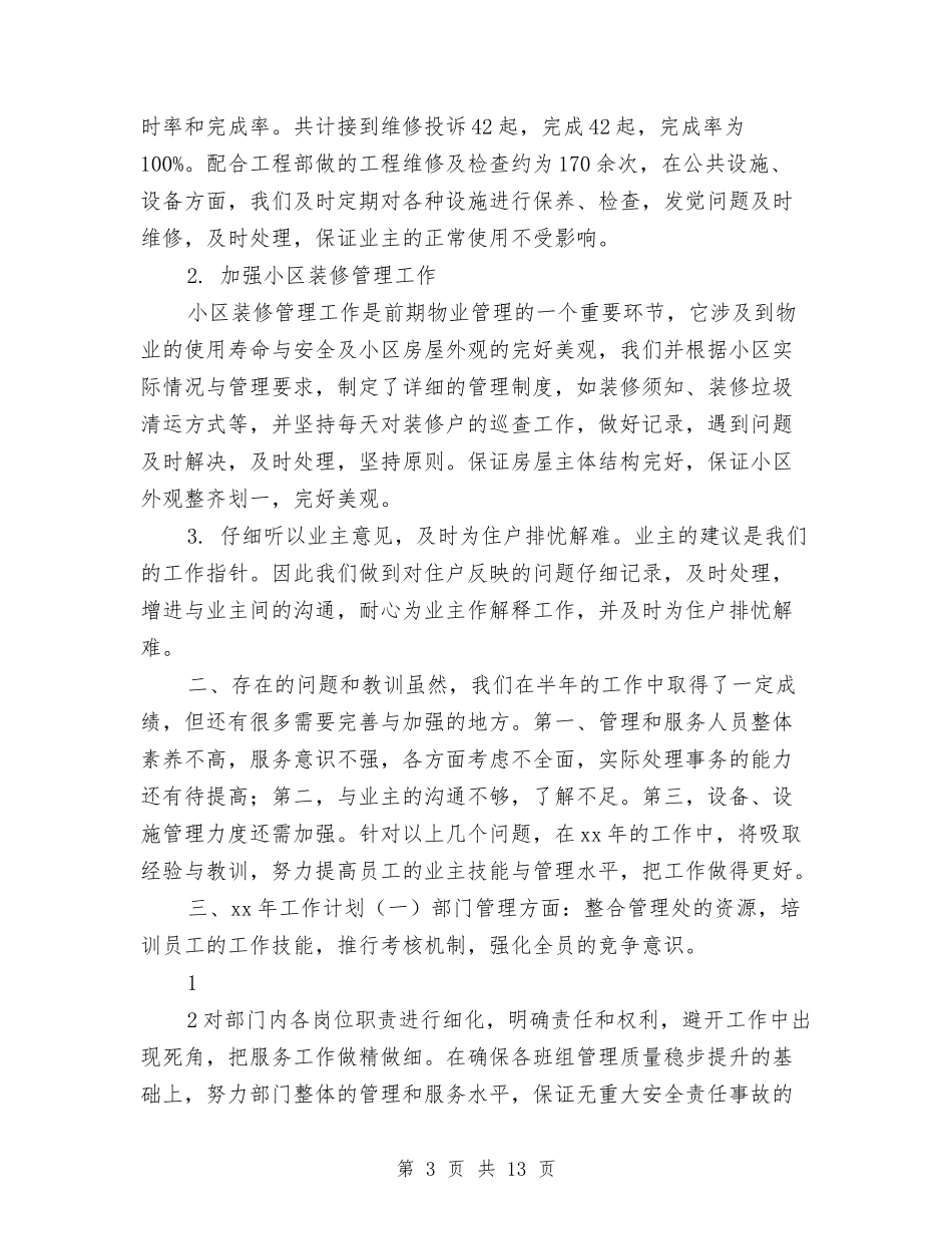 2024年客服部年度总结与2024年客服部年终工作总结汇编_第3页