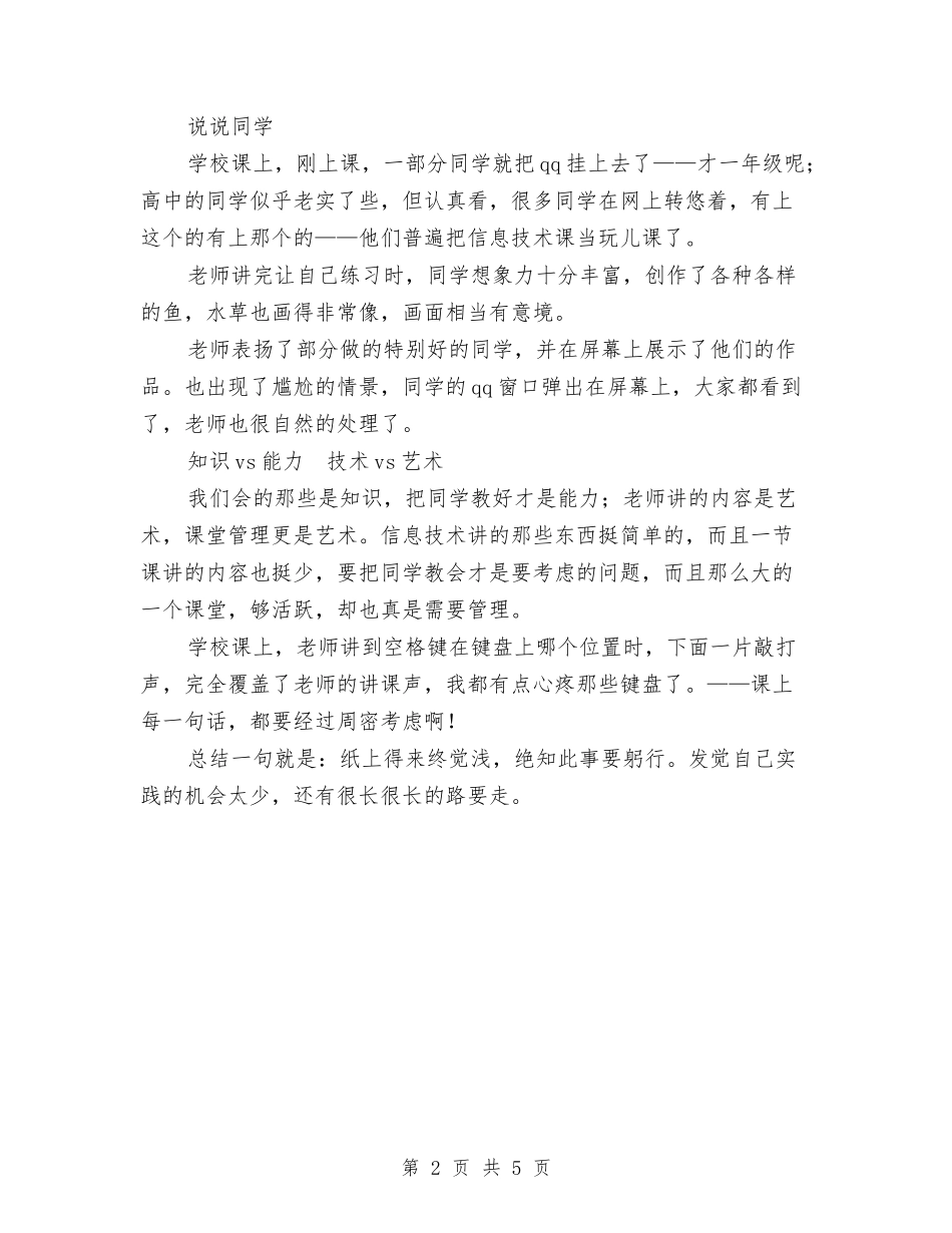 2024年教育见习个人总结与2024年敬老院院长个人工作总结汇编_第2页