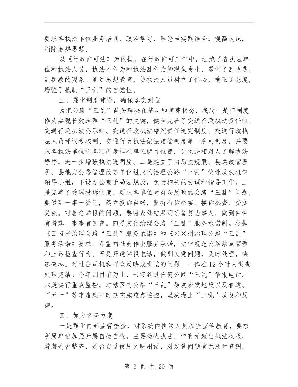 上半年纠风工作总结4篇_第3页