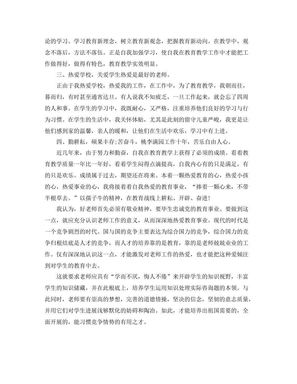 教师业务学习工作参考总结（通用）_第2页