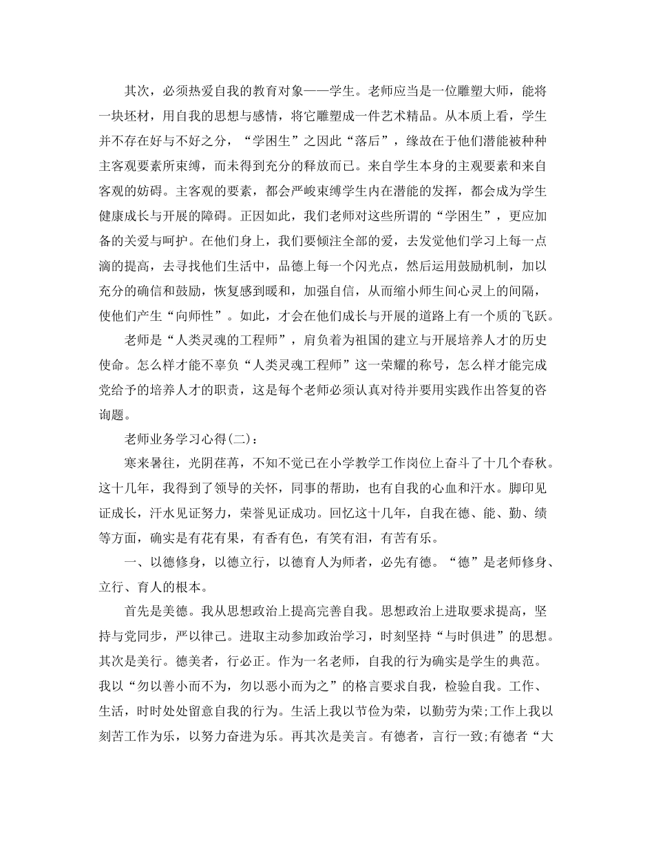 教师业务学习工作参考总结（通用）_第3页