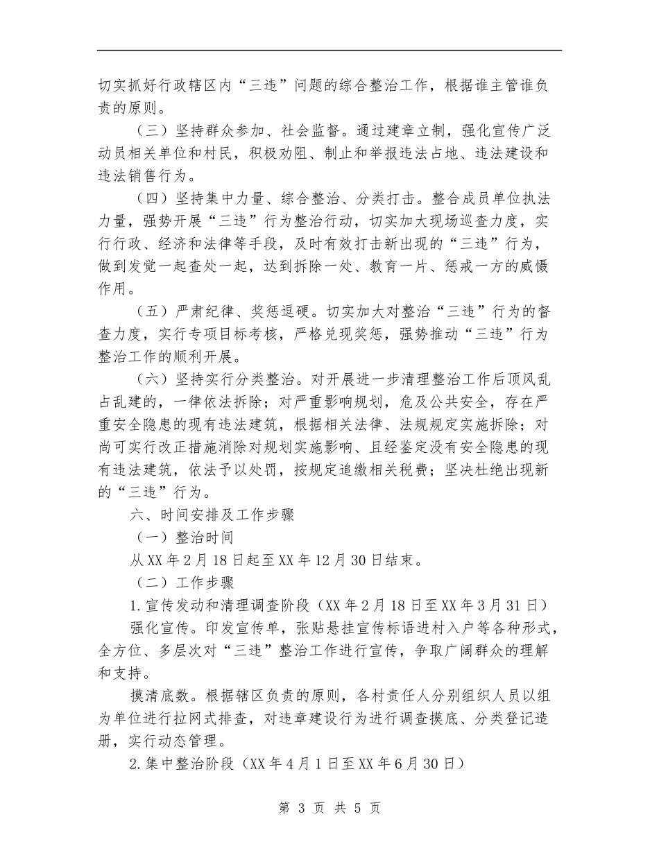 建设领域“三违”治理工作计划_第3页