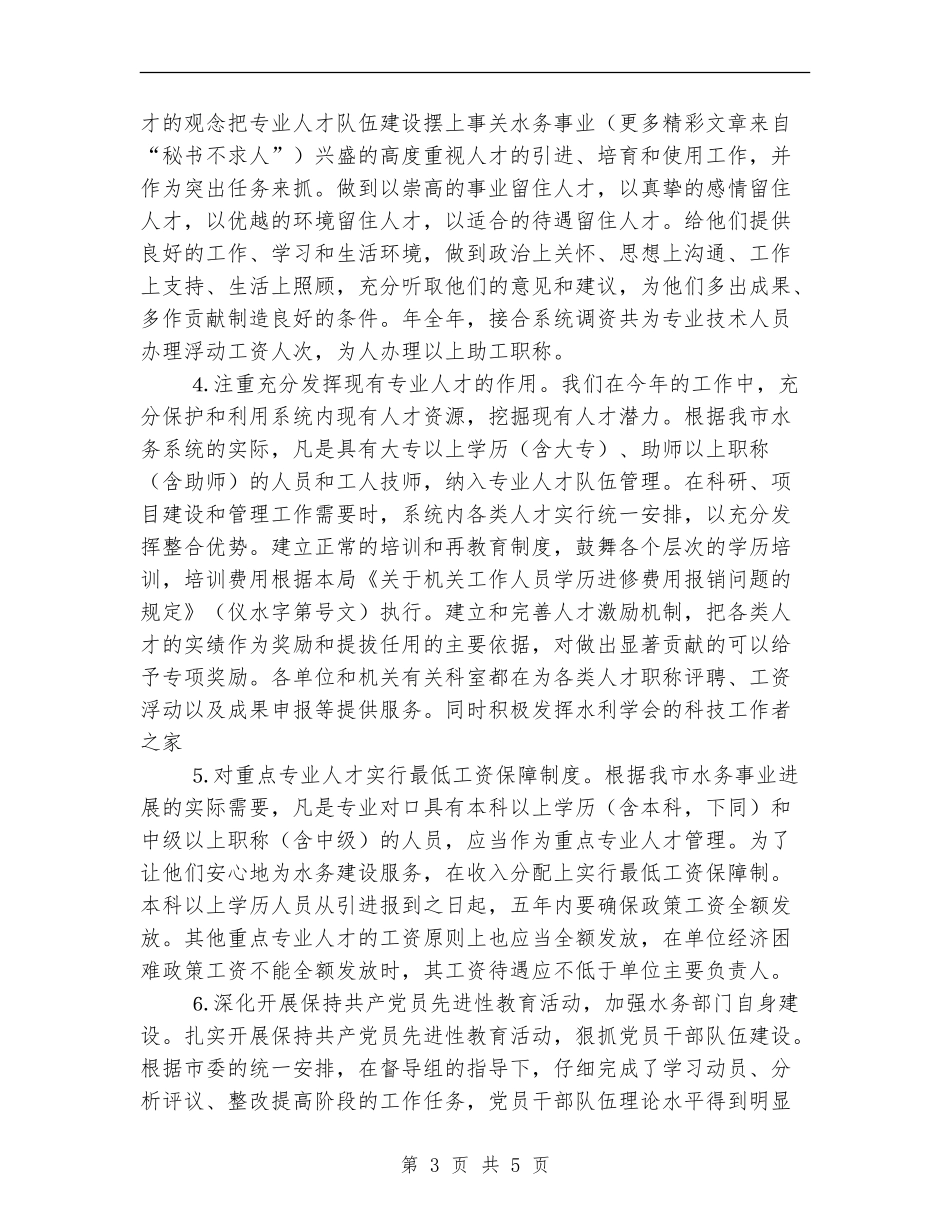 水务部门工作总结及2024年工作计划范文2_第3页